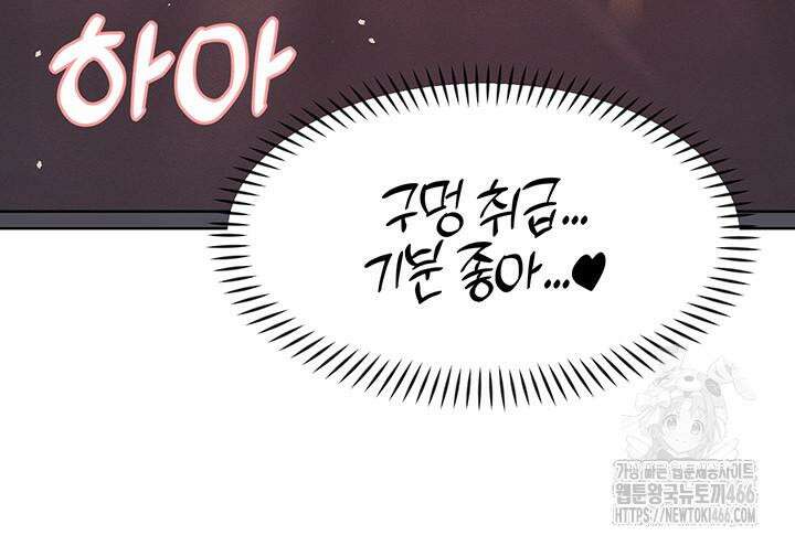 여헌터를 따먹으면 주인공이 강해짐 26화 42
