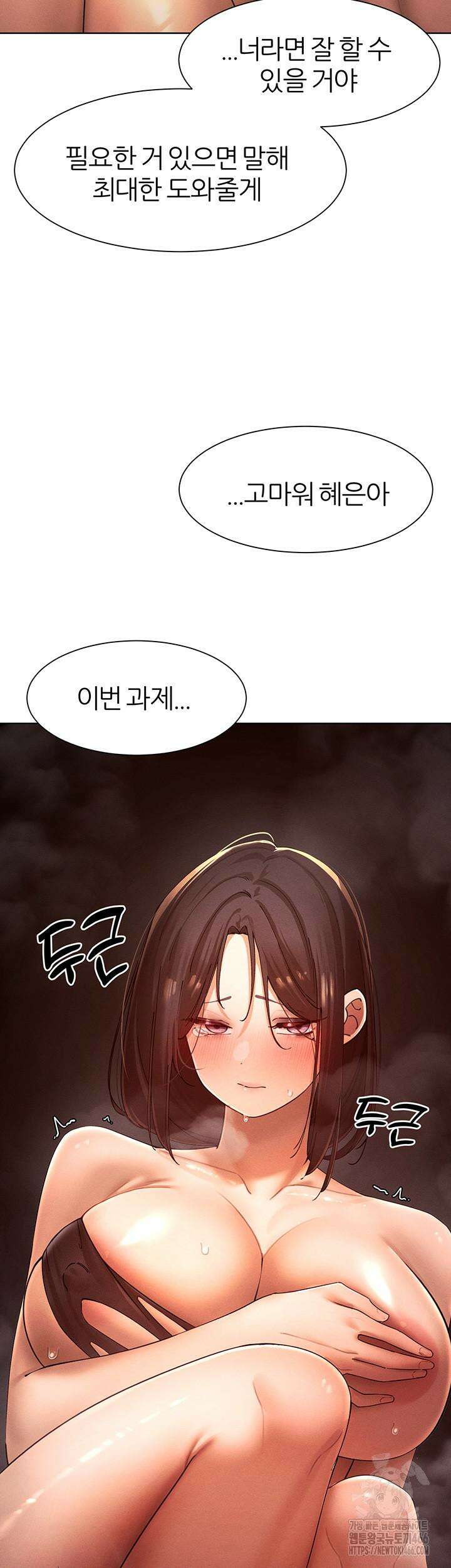 여헌터를 따먹으면 주인공이 강해짐 26화 48