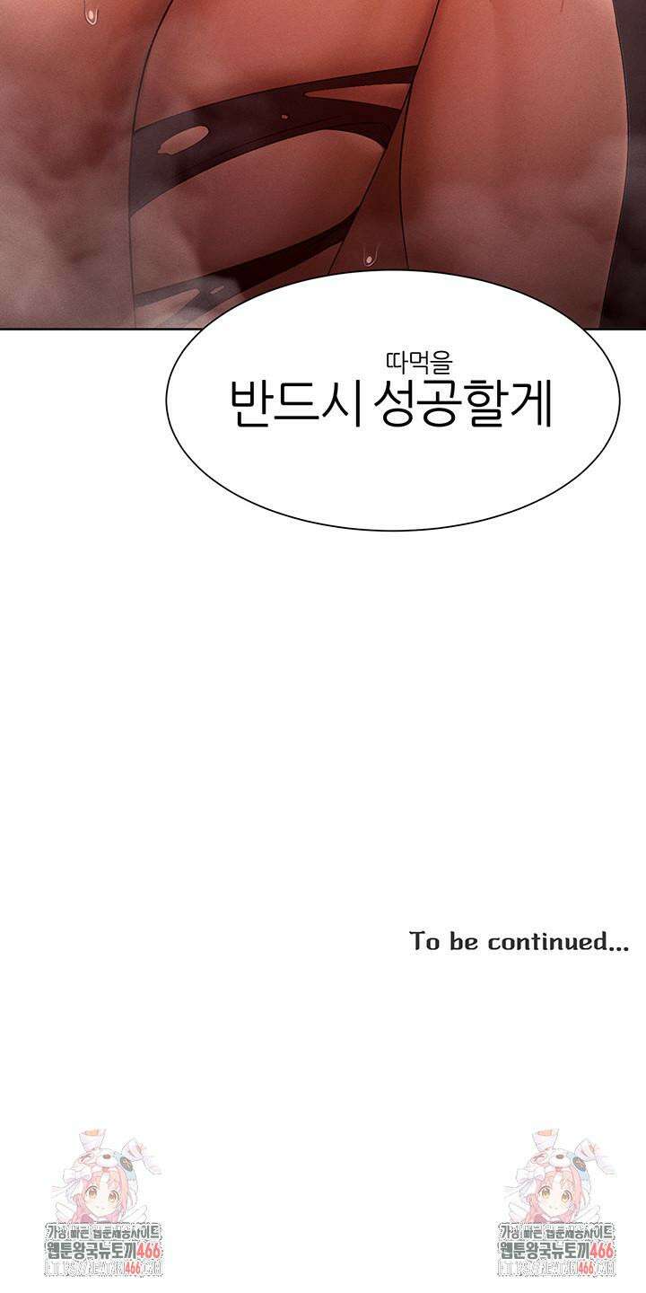 여헌터를 따먹으면 주인공이 강해짐 26화 49