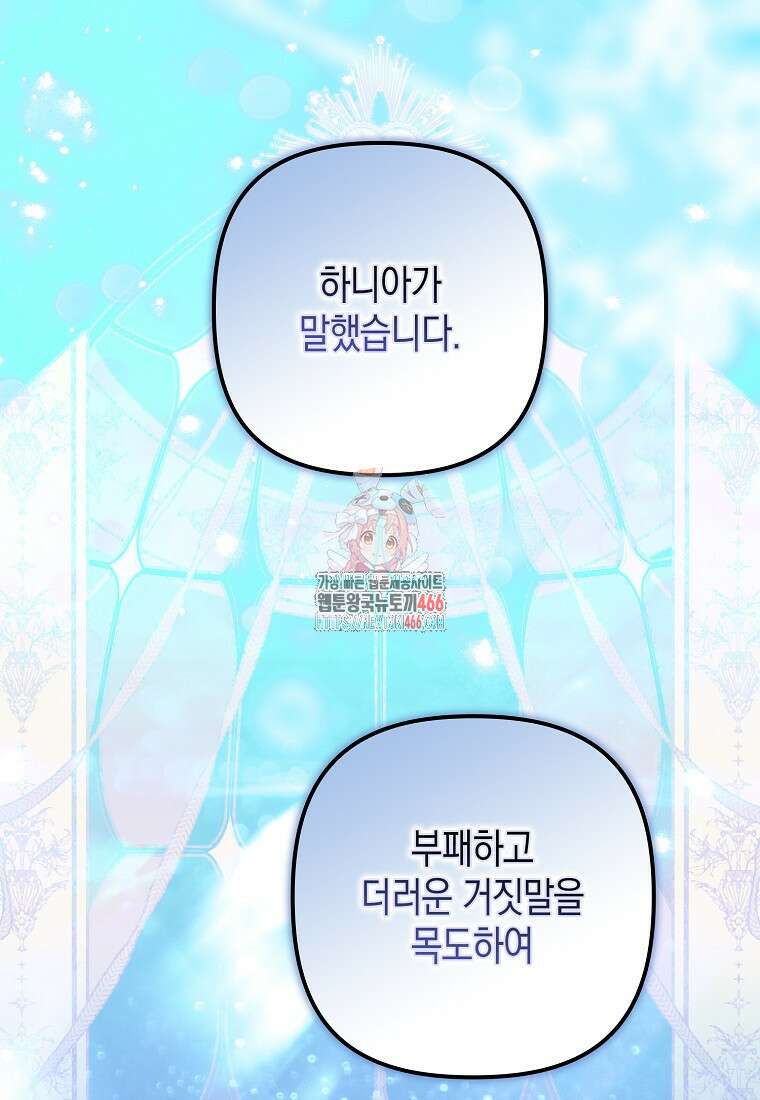 죽은 건 난데 용사님이 미쳐 버렸다 57화 1