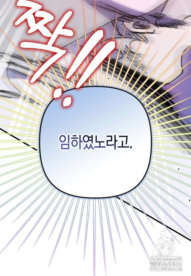 죽은 건 난데 용사님이 미쳐 버렸다 57화 4