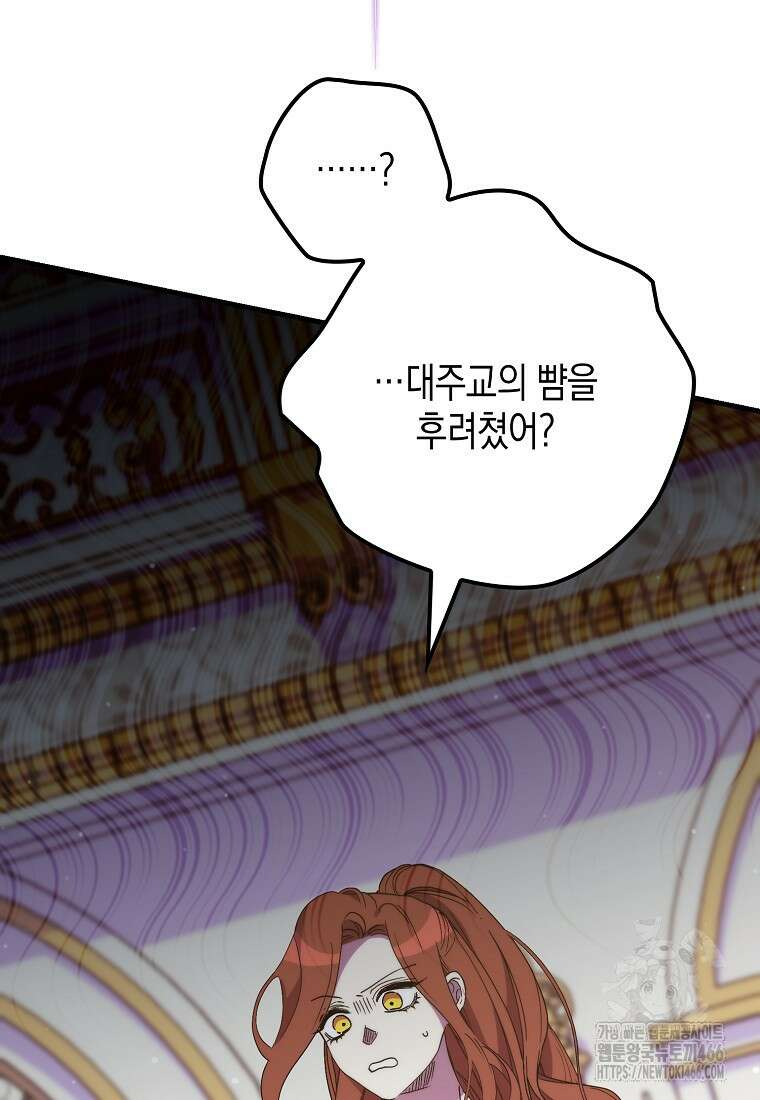 죽은 건 난데 용사님이 미쳐 버렸다 57화 5