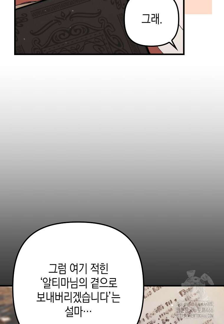 죽은 건 난데 용사님이 미쳐 버렸다 57화 8