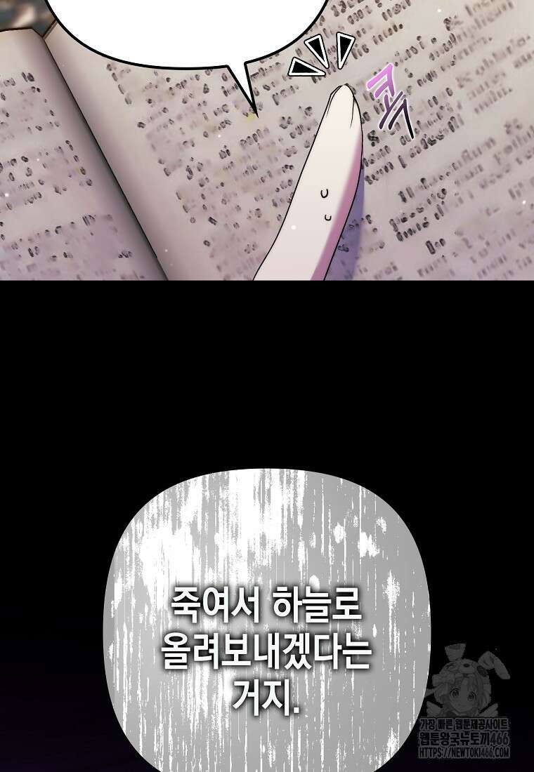 죽은 건 난데 용사님이 미쳐 버렸다 57화 9