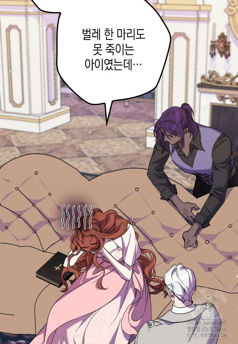 죽은 건 난데 용사님이 미쳐 버렸다 57화 12