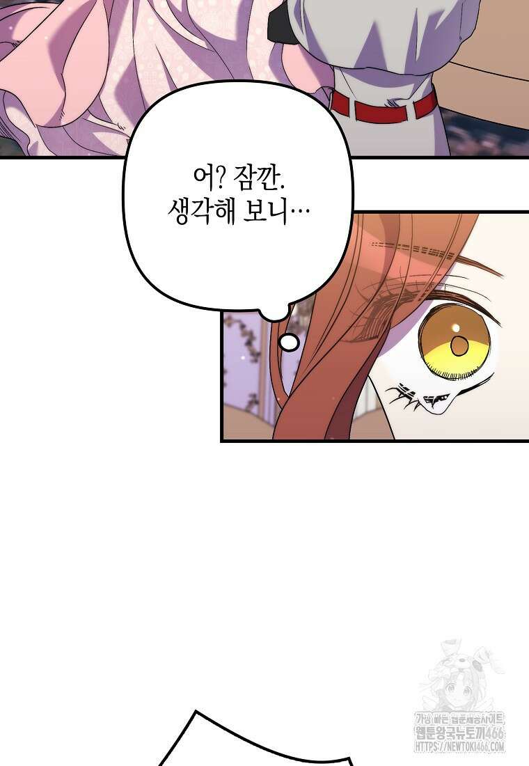죽은 건 난데 용사님이 미쳐 버렸다 57화 13