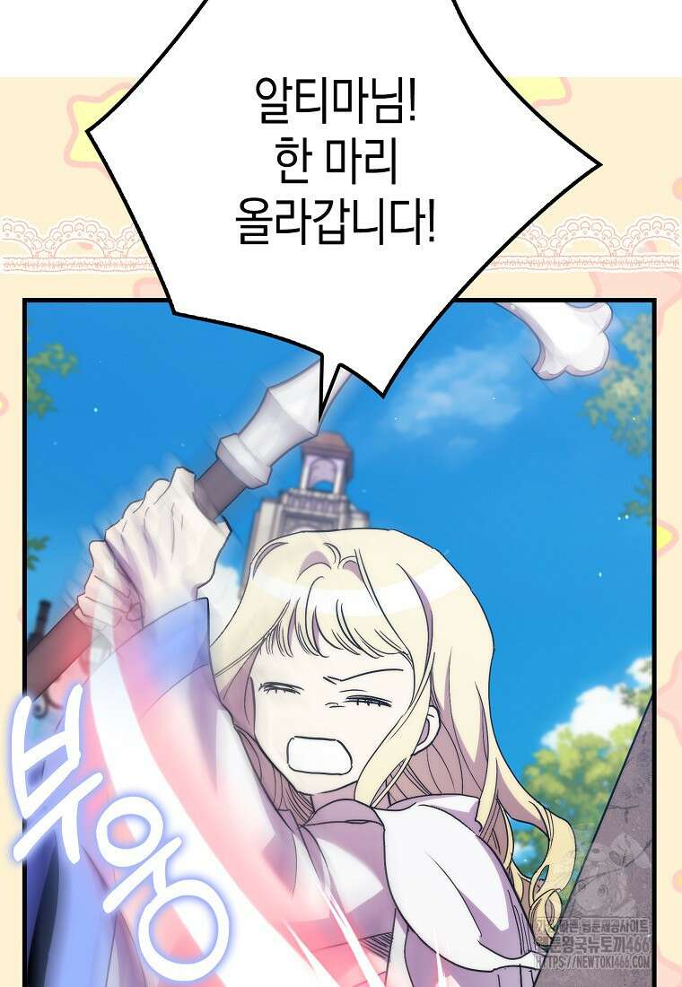 죽은 건 난데 용사님이 미쳐 버렸다 57화 14