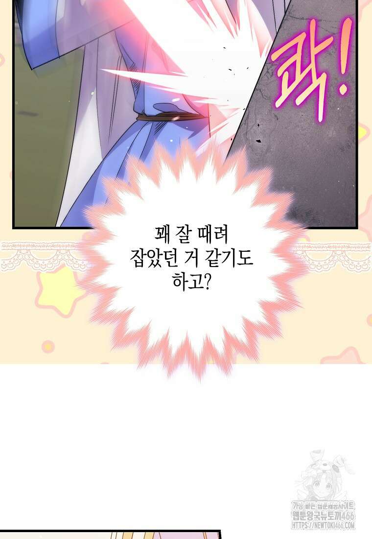 죽은 건 난데 용사님이 미쳐 버렸다 57화 15