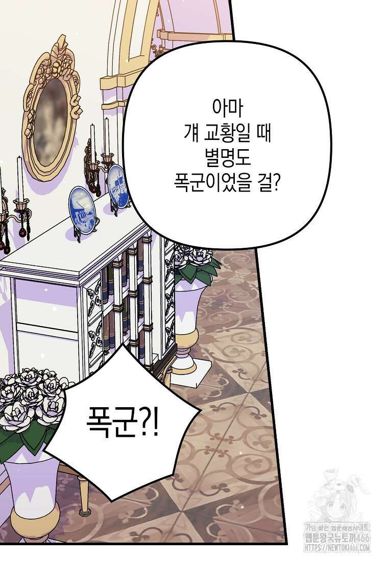 죽은 건 난데 용사님이 미쳐 버렸다 57화 16