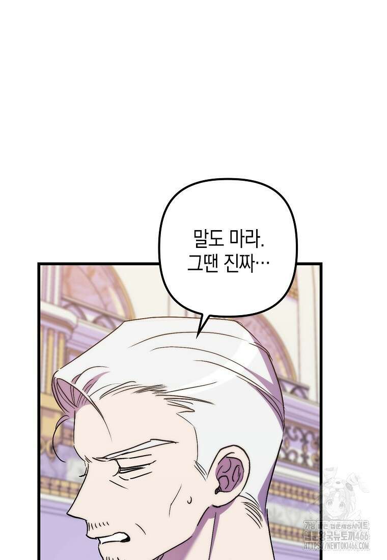 죽은 건 난데 용사님이 미쳐 버렸다 57화 17