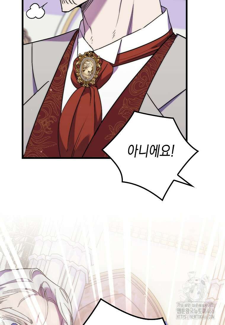 죽은 건 난데 용사님이 미쳐 버렸다 57화 18