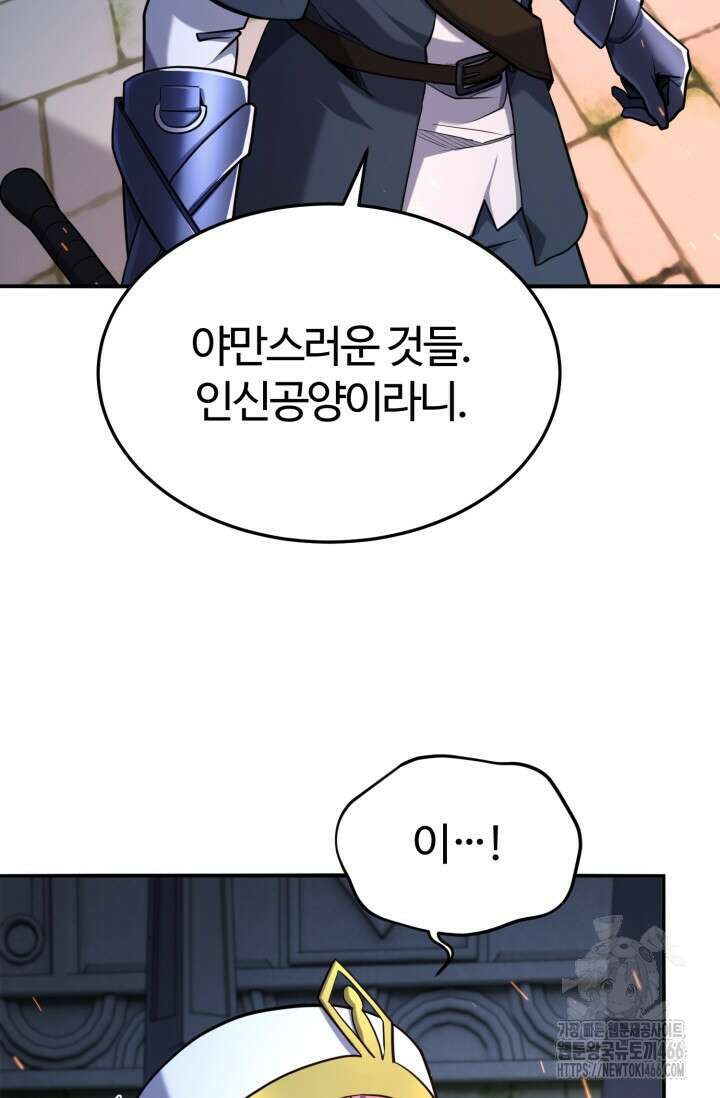 소드마스터의 환생 47화 5