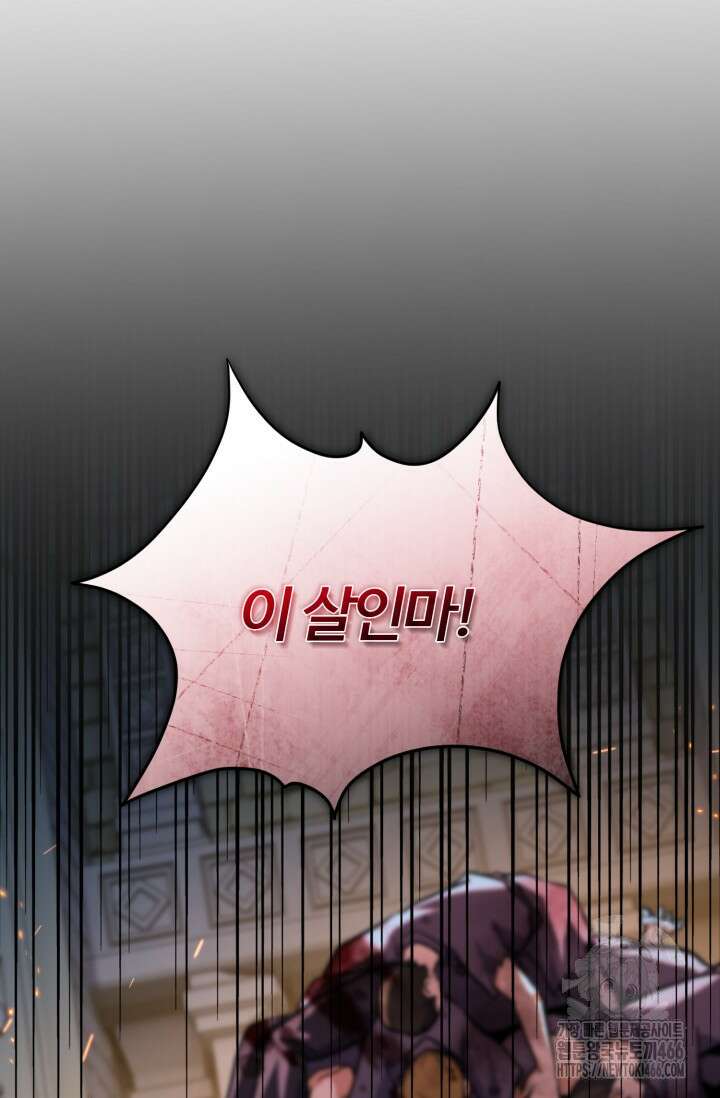 소드마스터의 환생 47화 7