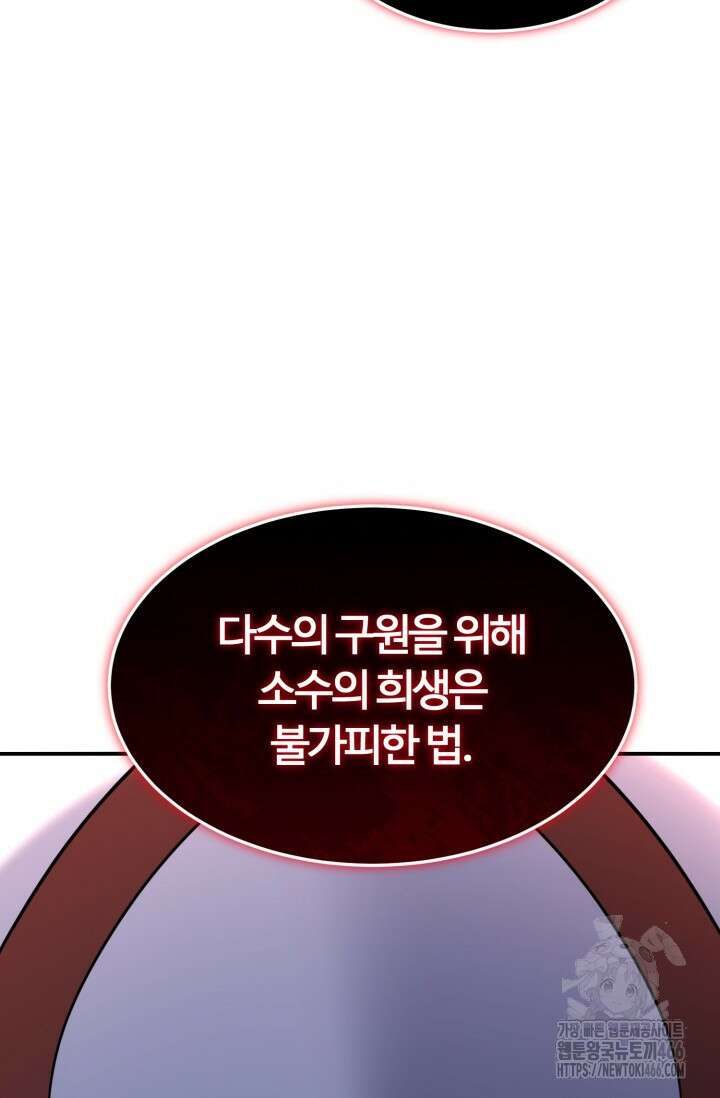 소드마스터의 환생 47화 9