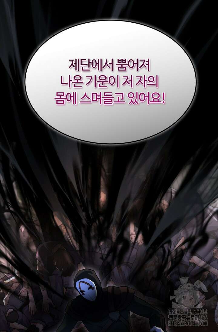 소드마스터의 환생 47화 17