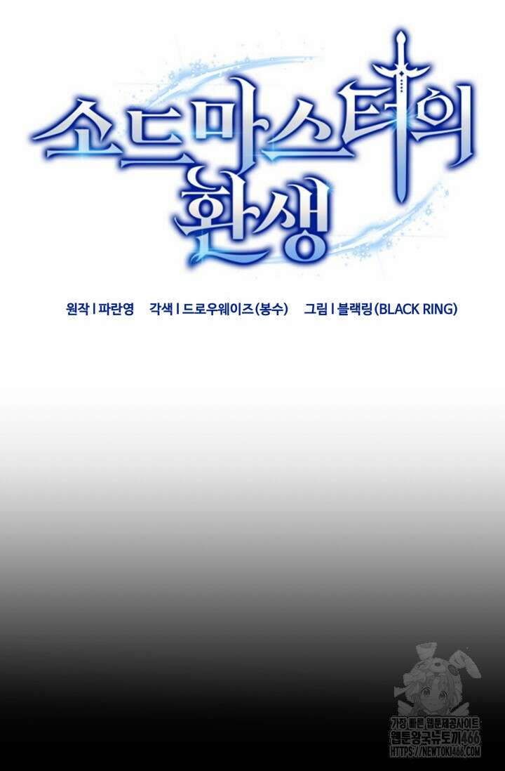 소드마스터의 환생 47화 22