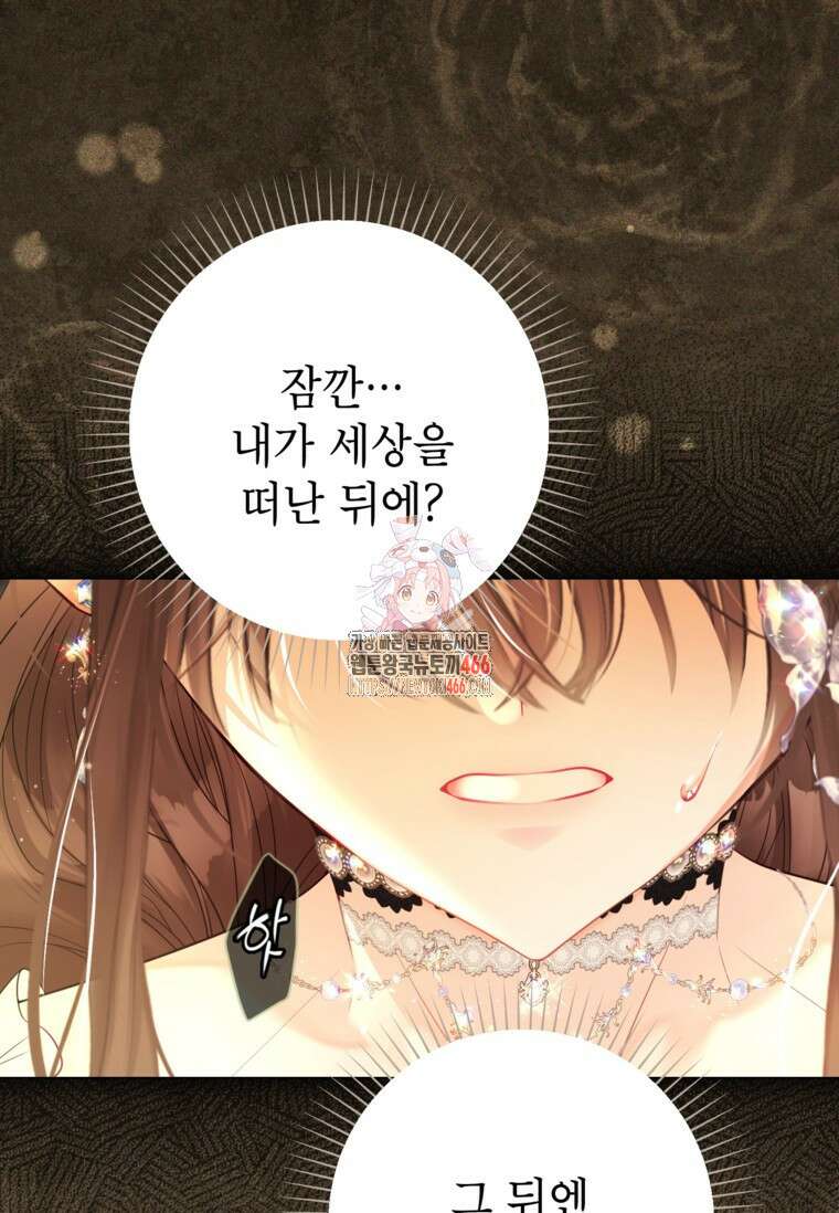 사랑받는 언니가 사라진 세계 75화 1