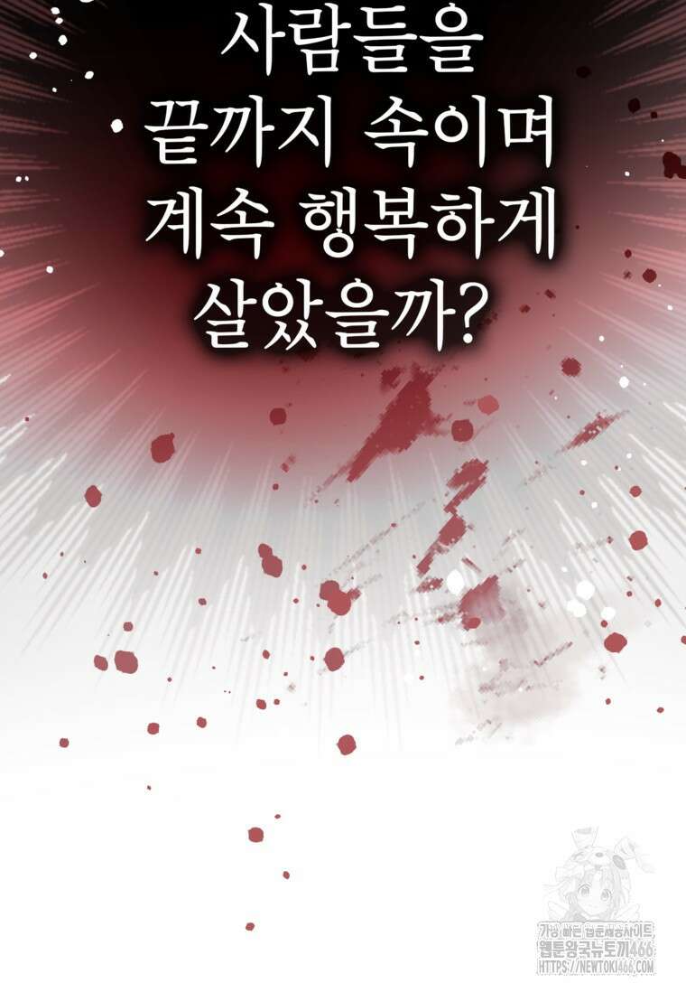 사랑받는 언니가 사라진 세계 75화 5