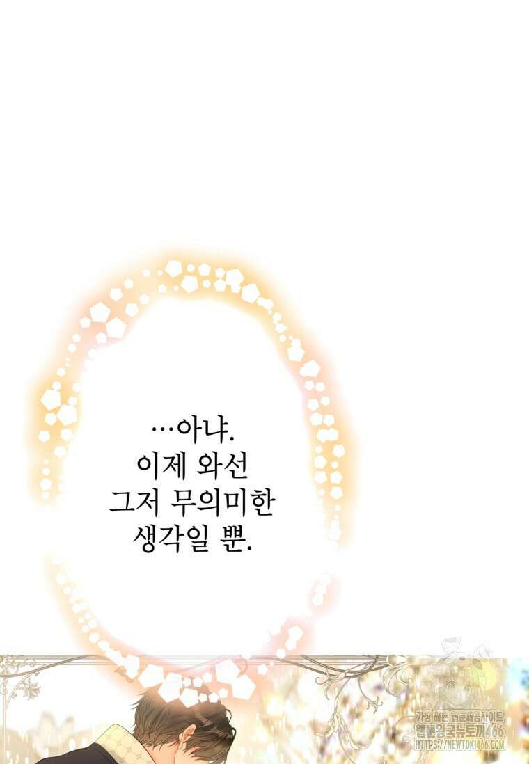 사랑받는 언니가 사라진 세계 75화 6