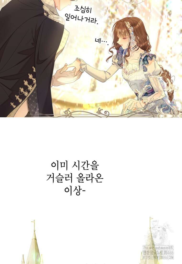 사랑받는 언니가 사라진 세계 75화 7