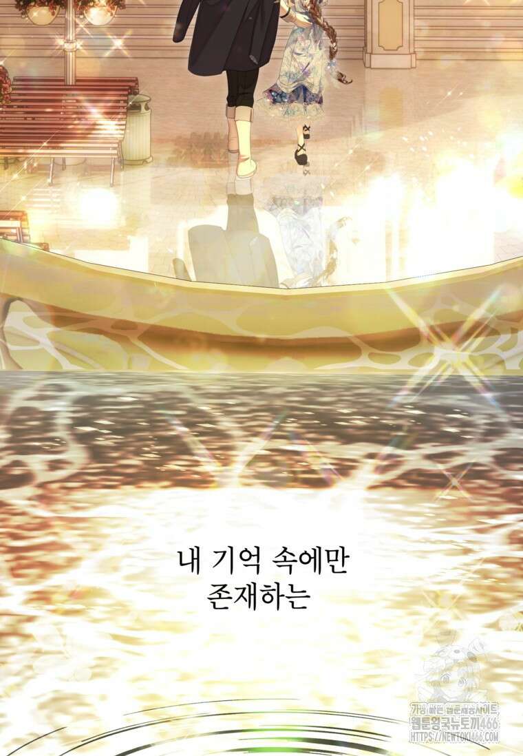 사랑받는 언니가 사라진 세계 75화 9