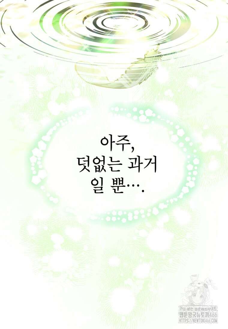사랑받는 언니가 사라진 세계 75화 10