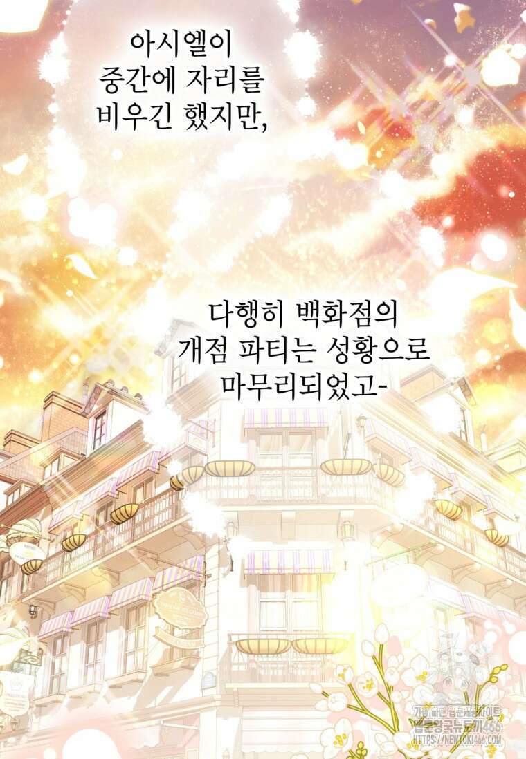 사랑받는 언니가 사라진 세계 75화 12