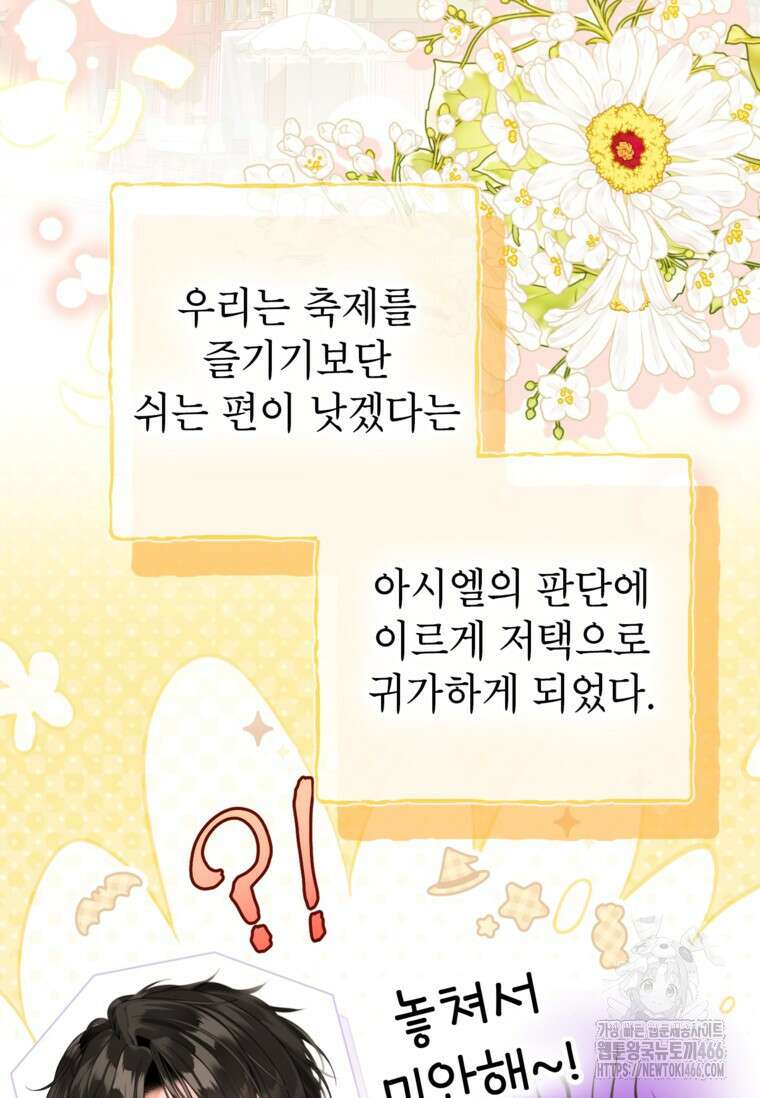 사랑받는 언니가 사라진 세계 75화 13
