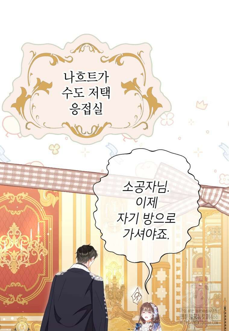 사랑받는 언니가 사라진 세계 75화 16