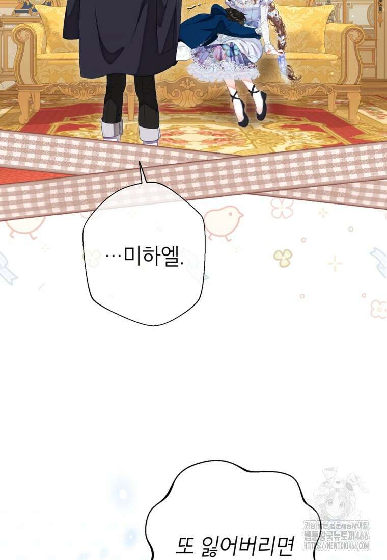 사랑받는 언니가 사라진 세계 75화 17