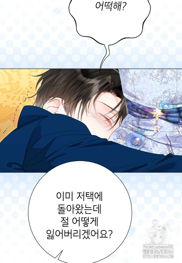 사랑받는 언니가 사라진 세계 75화 18