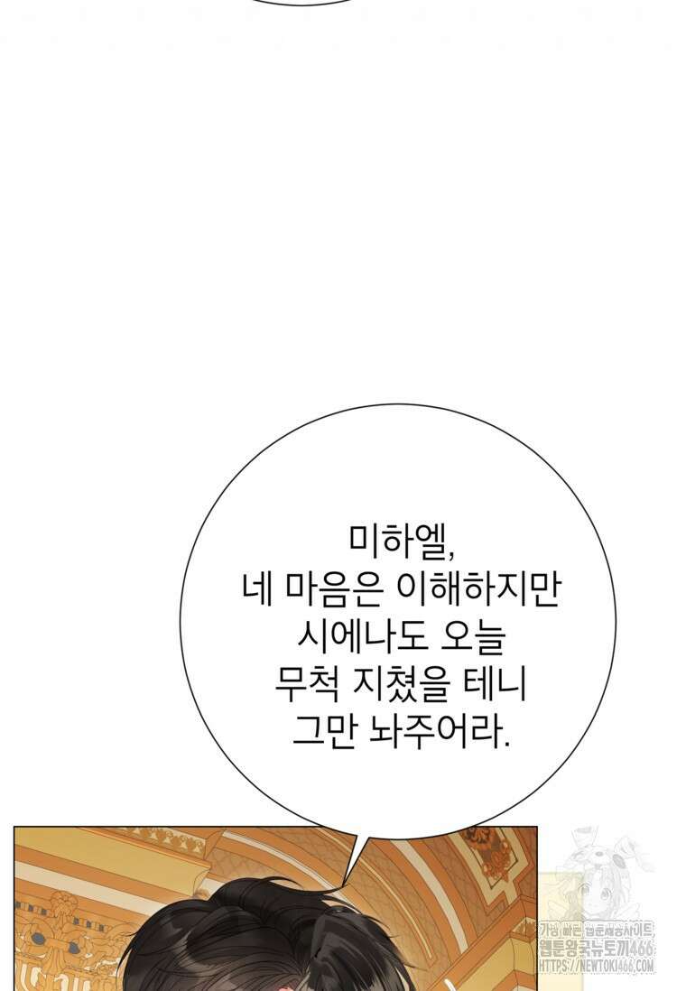 사랑받는 언니가 사라진 세계 75화 19