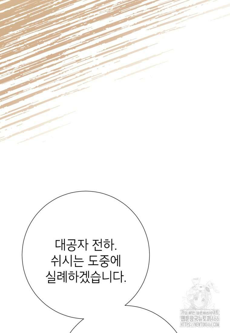 사랑받는 언니가 사라진 세계 75화 22