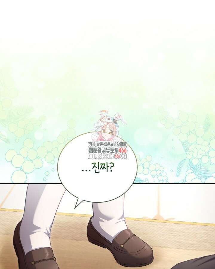 흑막과의 육아일기 55화 1