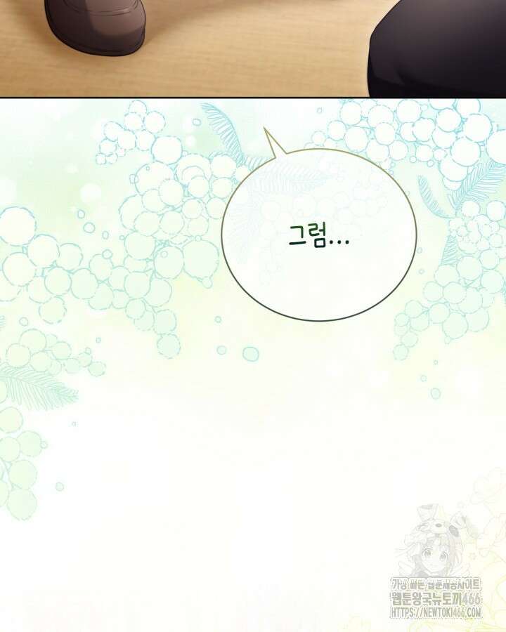 흑막과의 육아일기 55화 2
