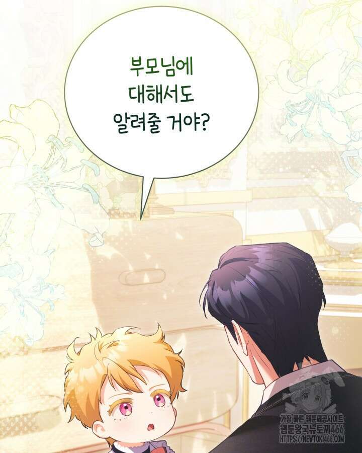 흑막과의 육아일기 55화 3
