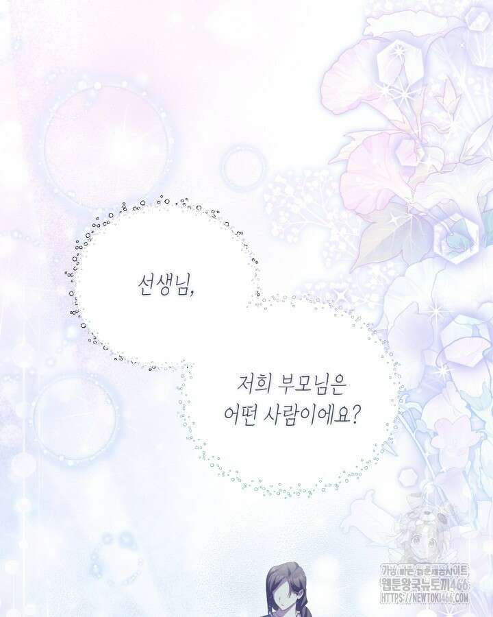 흑막과의 육아일기 55화 9