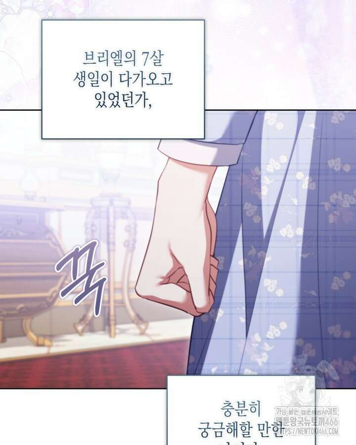 흑막과의 육아일기 55화 11