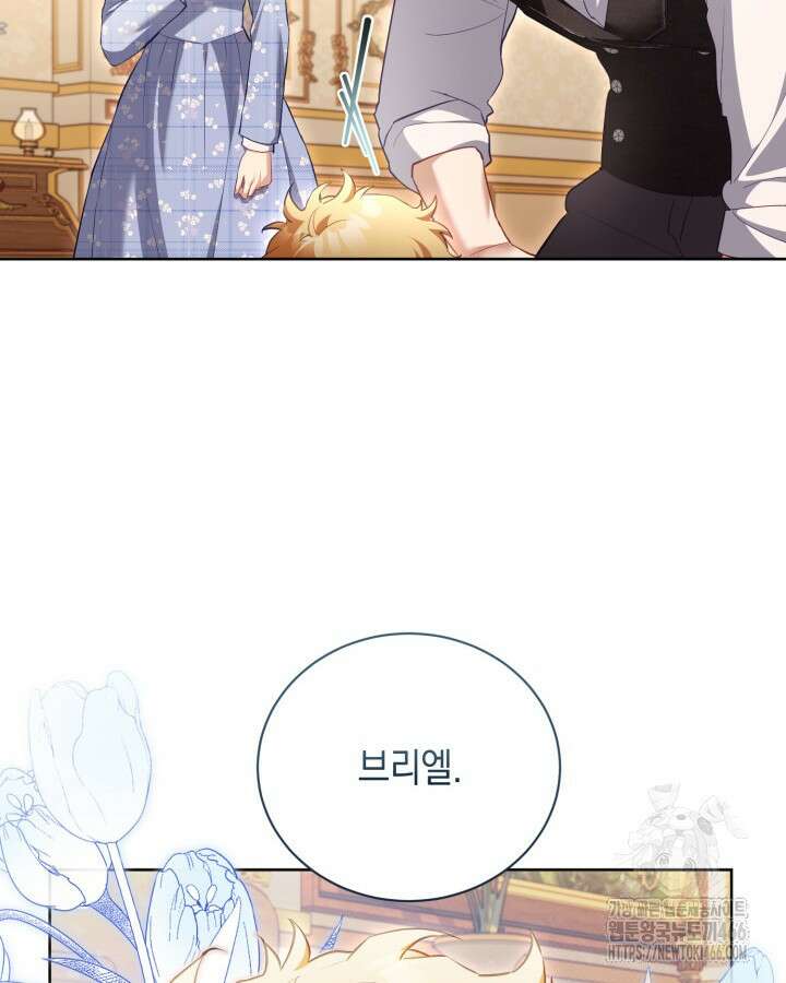 흑막과의 육아일기 55화 16