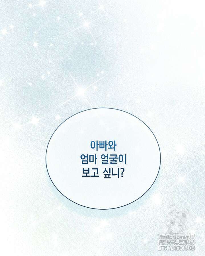 흑막과의 육아일기 55화 18