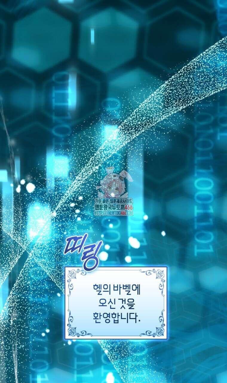 바벨의 지하 59화 1