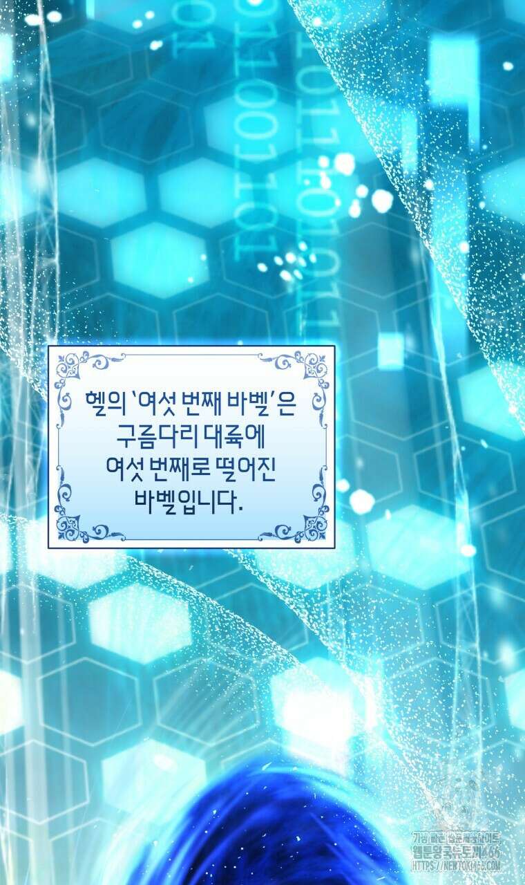 바벨의 지하 59화 2