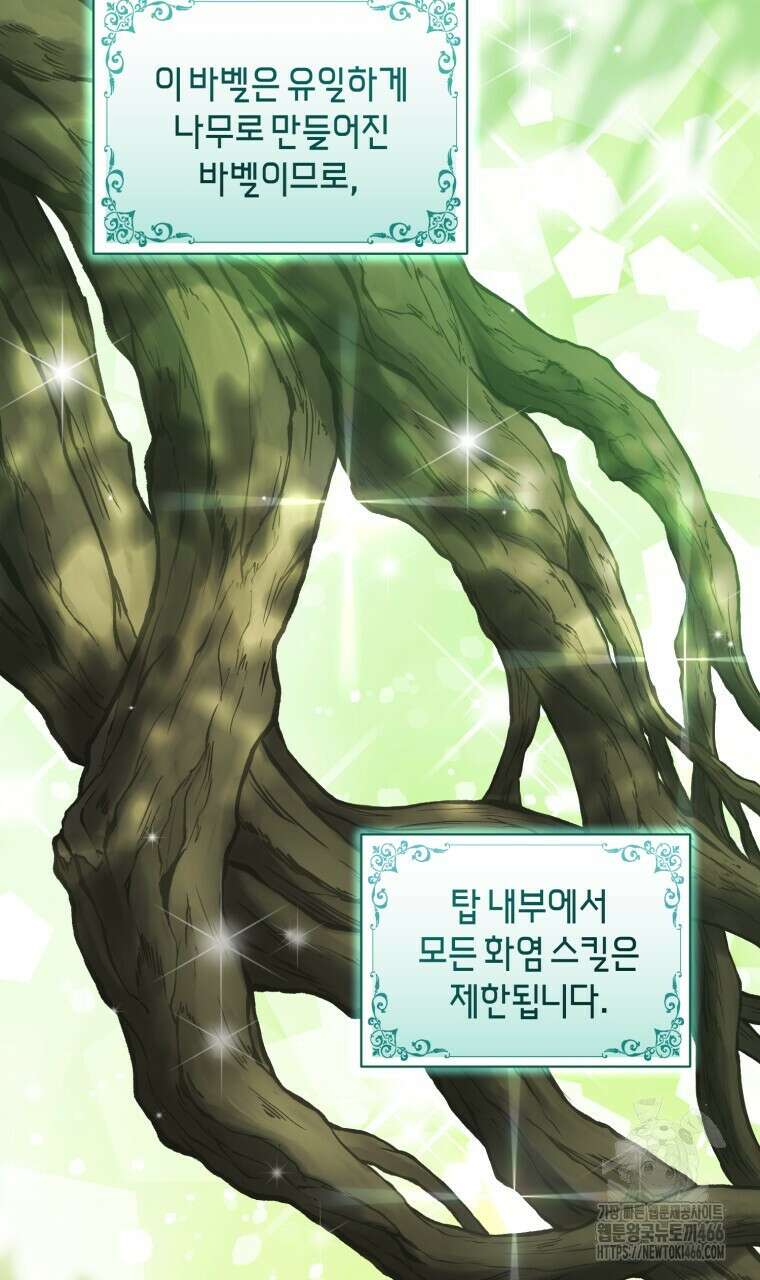 바벨의 지하 59화 6