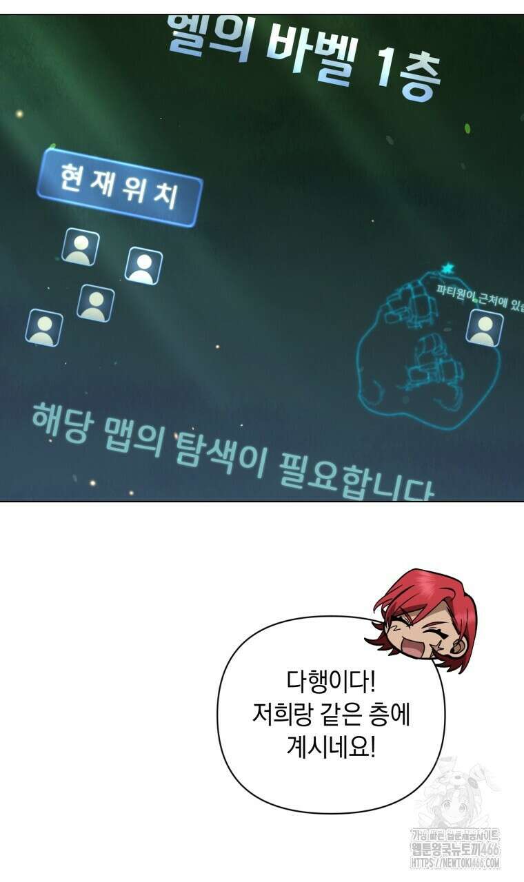 바벨의 지하 59화 10
