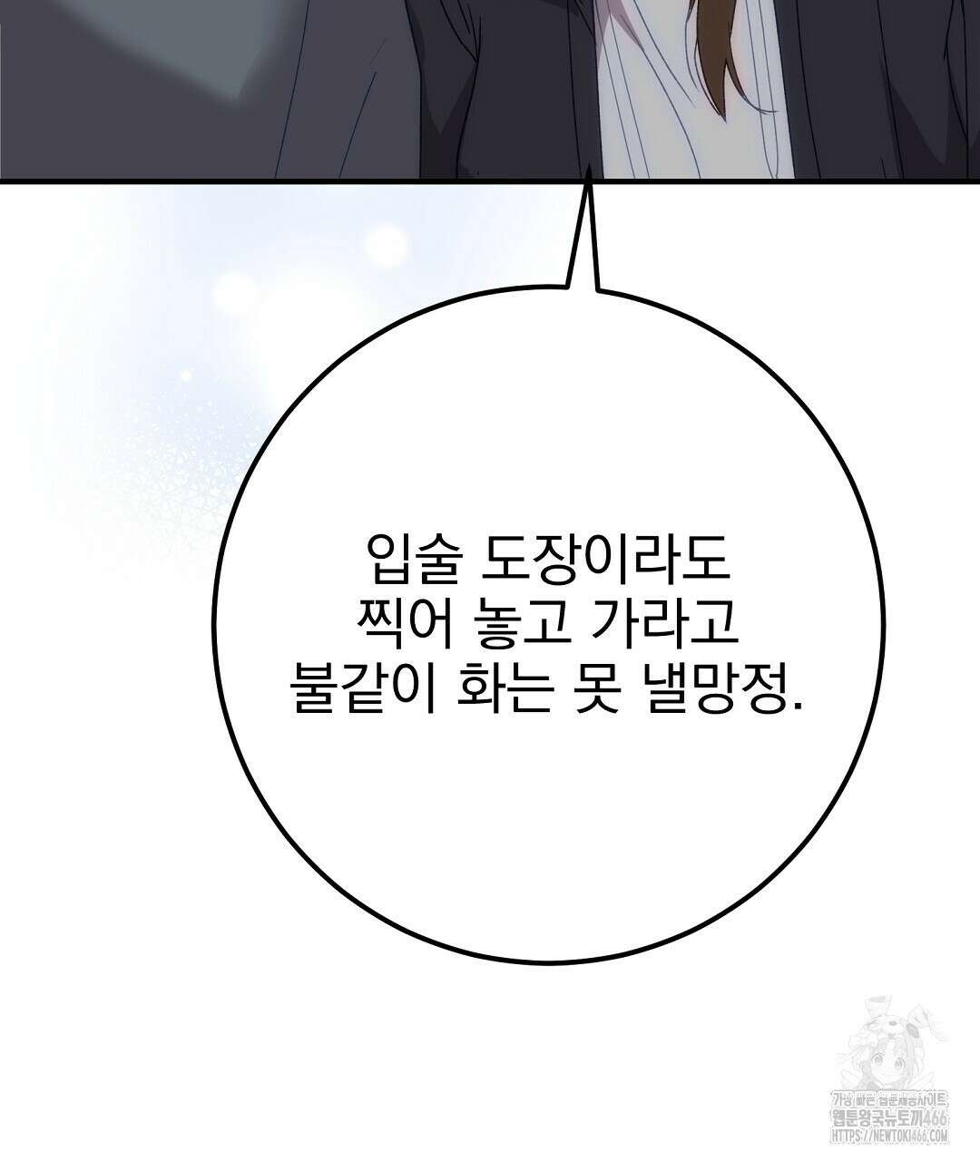 슈드 낫 30화 4