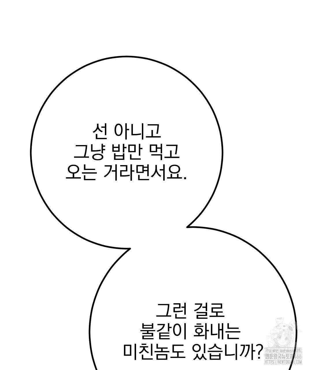 슈드 낫 30화 5