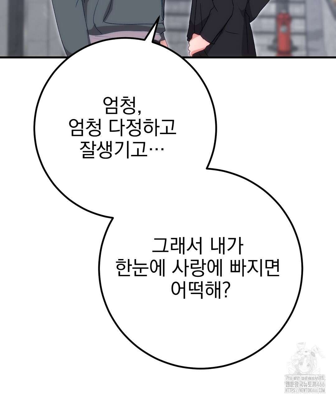 슈드 낫 30화 14