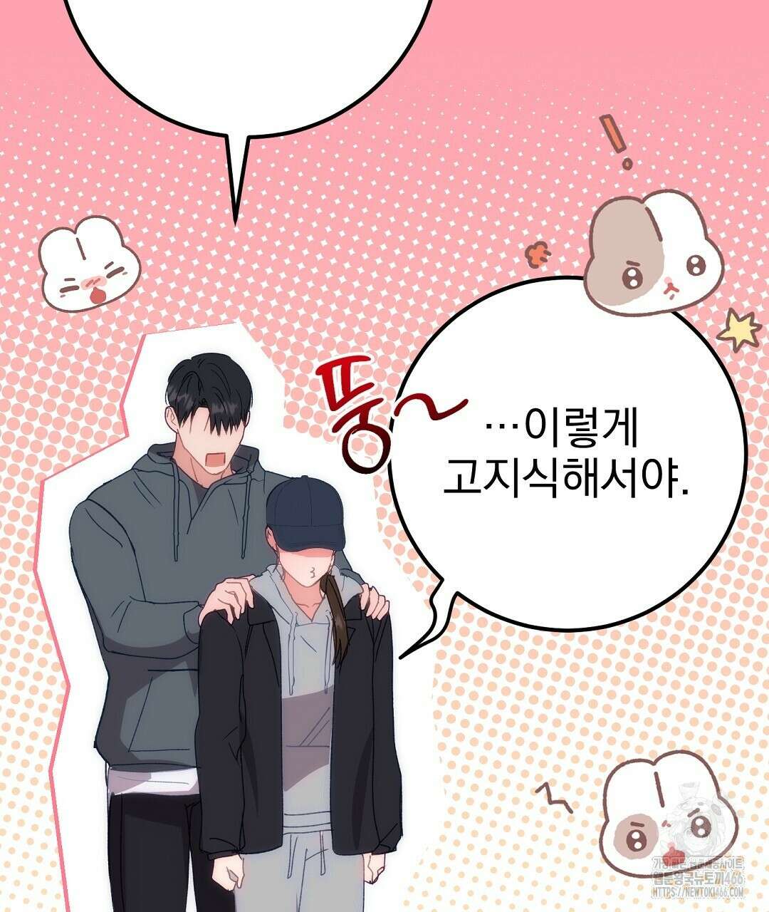 슈드 낫 30화 23