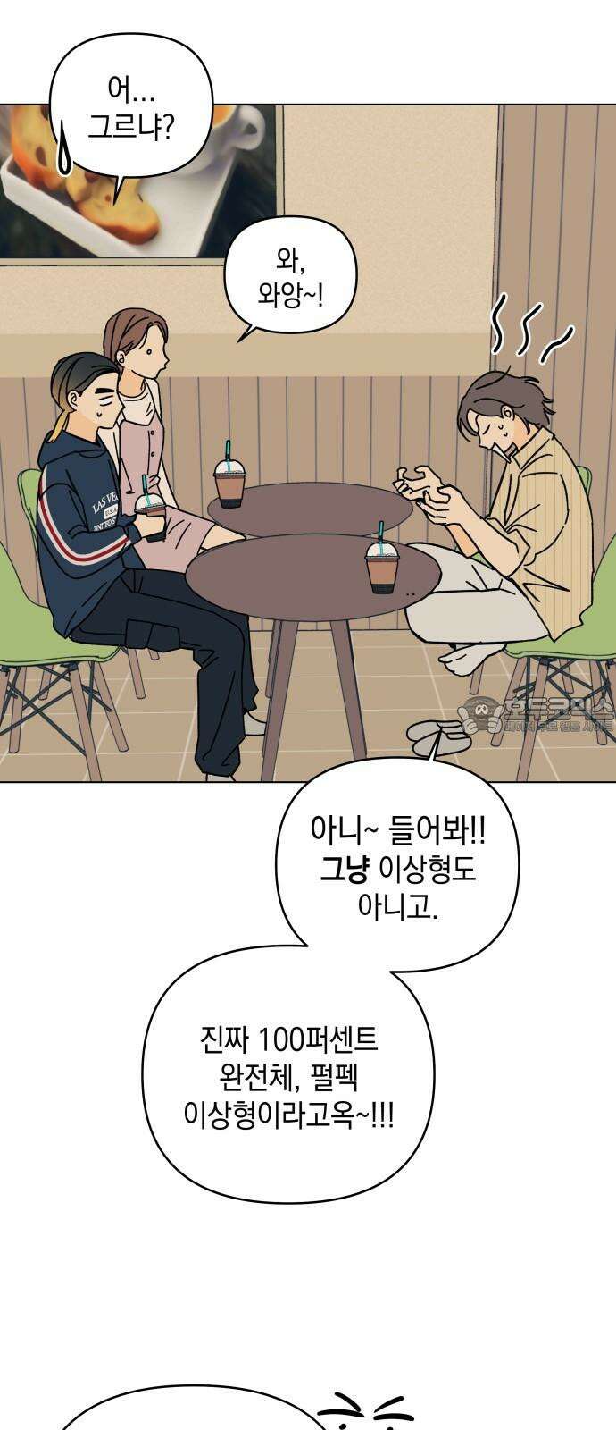 사리네 보석함 36화 3