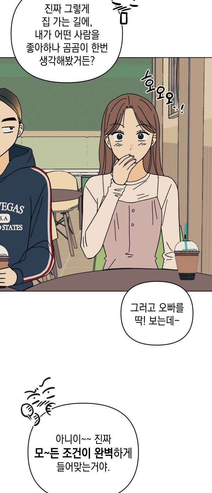 사리네 보석함 36화 4